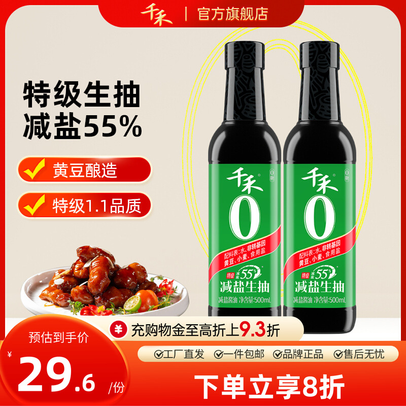 千禾零添加特级减盐55%酱油500ml薄盐生抽0添加小瓶官方旗舰店