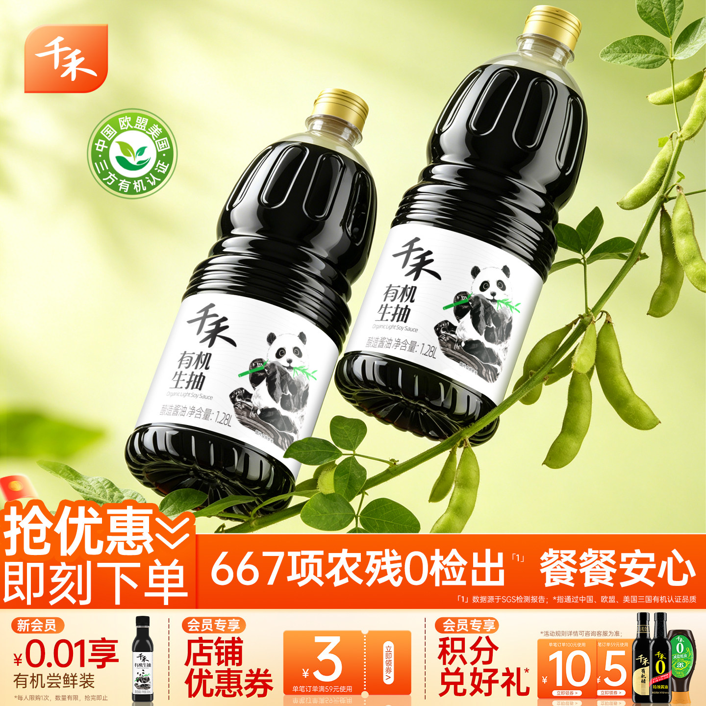 千禾有机生抽酱油1.28L*2黄豆特级酱油零添加正品官方旗舰店0添加 - 实物图