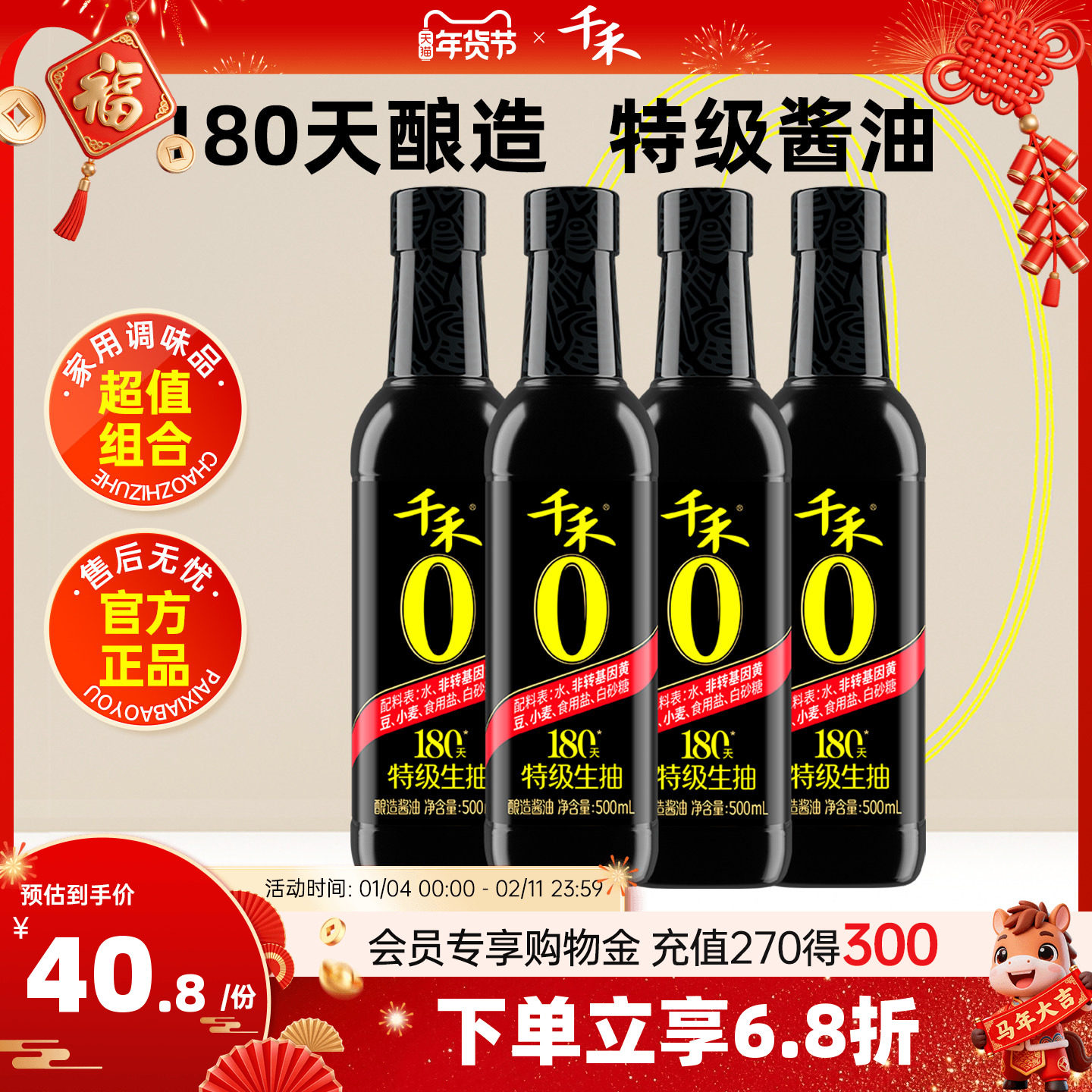 千禾头道原香180天500ml*4零添加特级生抽酿造酱油凉拌旗舰店正品,粮油调味/速食/干货/烘焙,酱油,淘宝优惠券,粉丝福利购,淘宝优惠卷