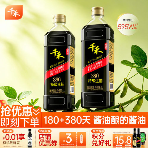 千禾380天酱油1L*2瓶头道原香