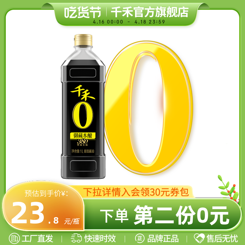 千禾零添加酱油御藏380天1L 酿造特级生抽家用调味官方直营旗舰店