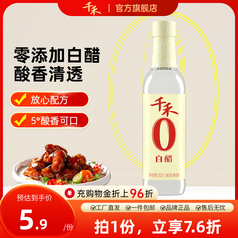 千禾白醋500ml*1瓶酿造食醋