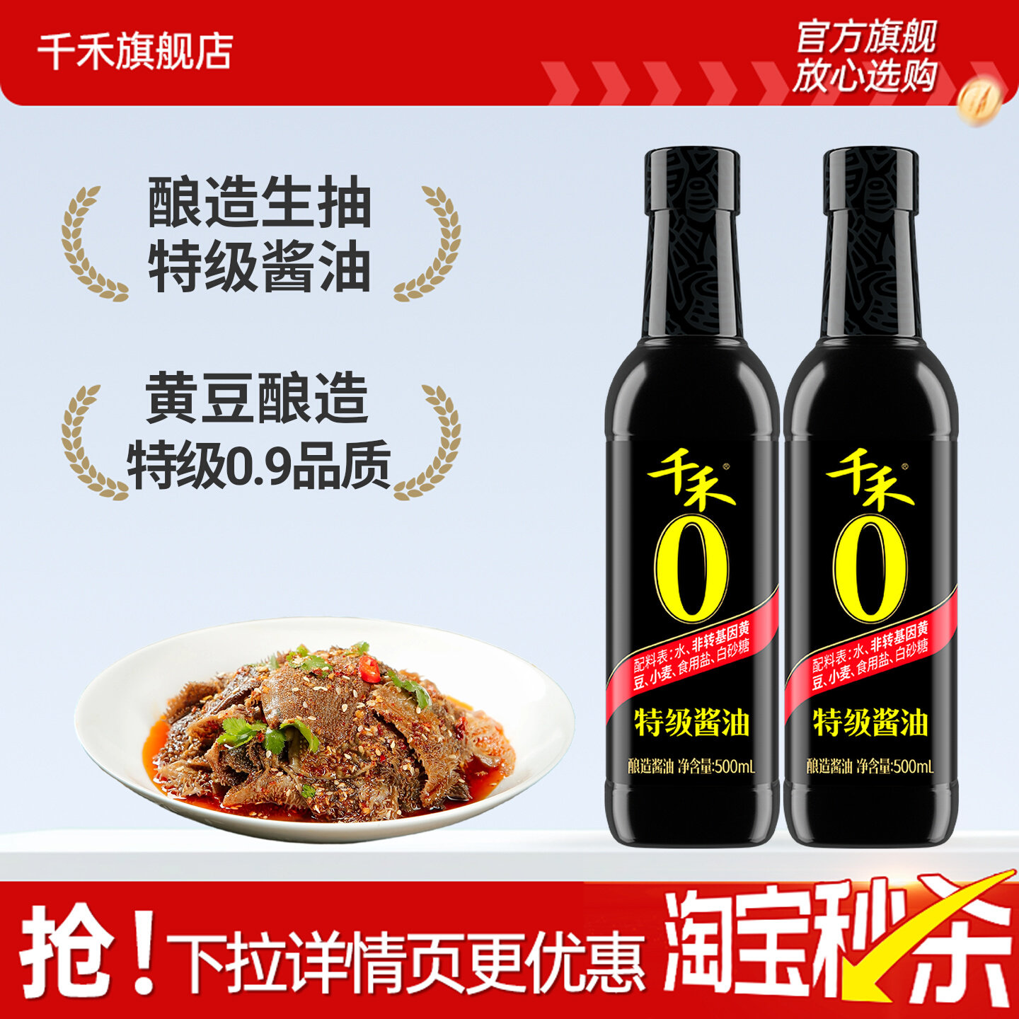 千禾零添加特级酱油500ml生抽酱油家用炒菜提鲜增味官方旗舰店