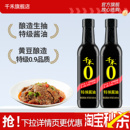千禾零添加特级酱油500ml生抽酱油家用炒菜提鲜增味官方旗舰店