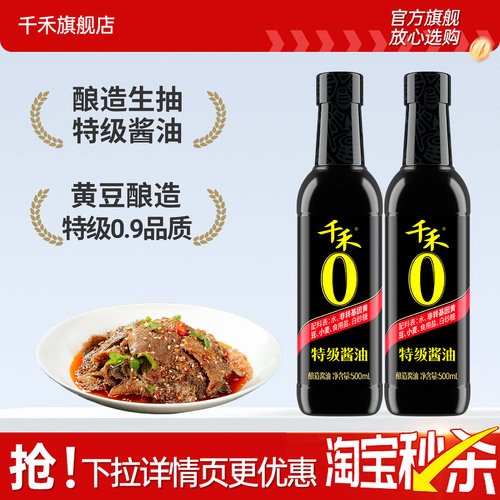 千禾零添加特级生抽酱油500ml