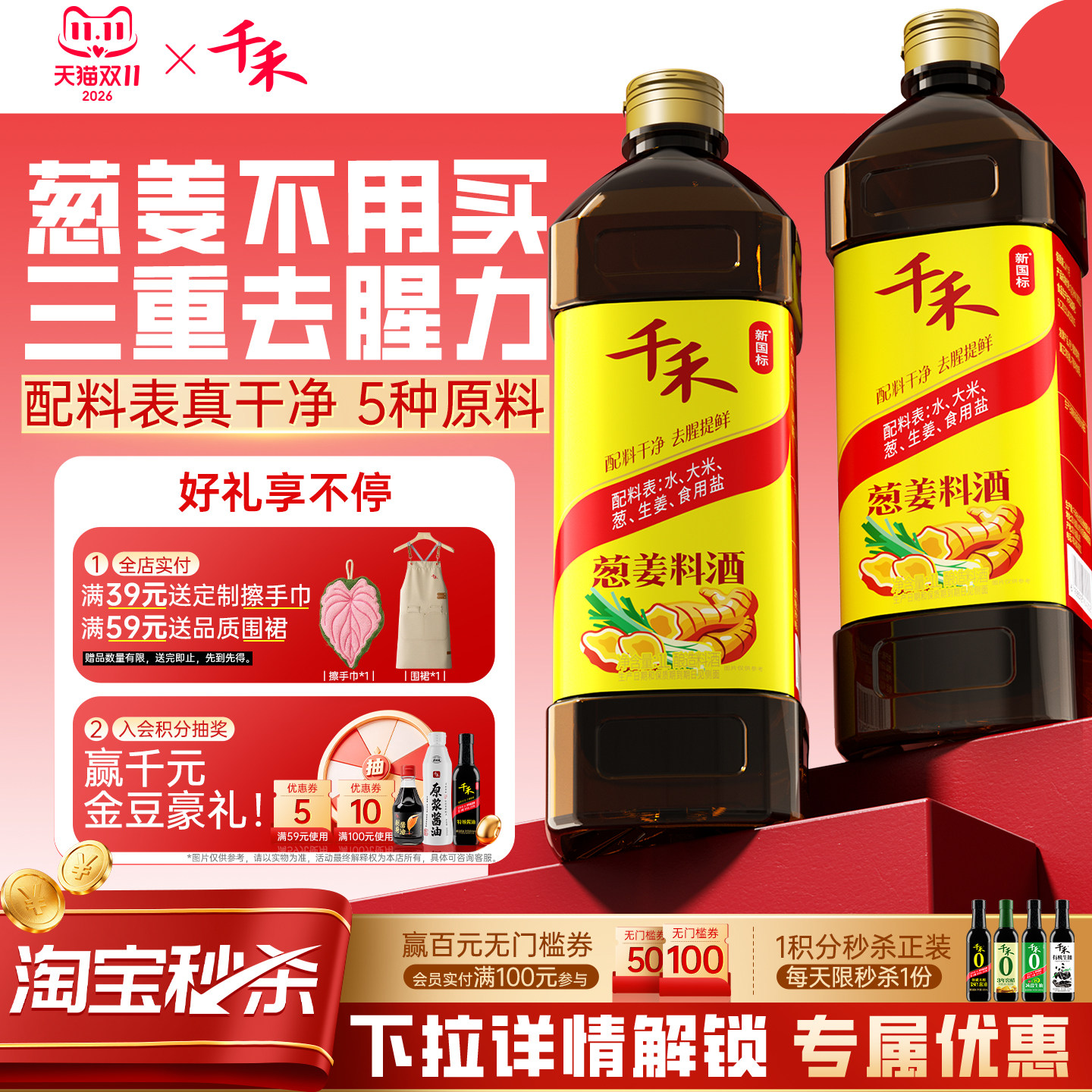 【详情领优惠】千禾葱姜料酒1L-2瓶酿造去腥解腻家用商用官方旗舰