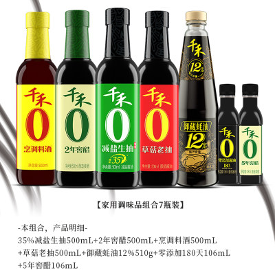 千禾酱油醋料酒蚝油厨房调味组合