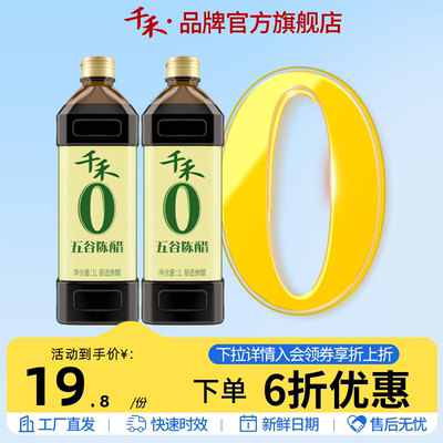 千禾粮食酿造五谷陈醋1L-2