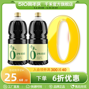 千禾零添加窖醋2年1.8L 2老陈醋香醋酿造家用蘸饺凉拌调味旗舰店