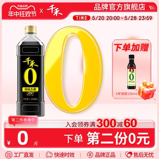 千禾零添加酱油御藏380天1L 酿造特级生抽家用调味官方直营旗舰店