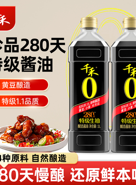 千禾零添加酱油 头道原香280天特级生抽1L-2 调味品 官方直营