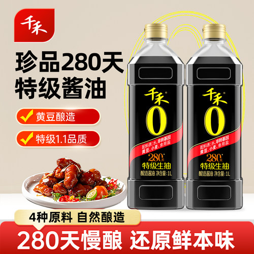 千禾280天酱油1L*2瓶头道原香