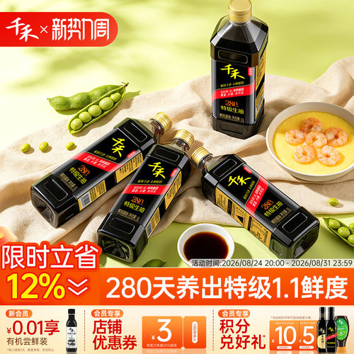 千禾280天酱油1L*4瓶头道原香