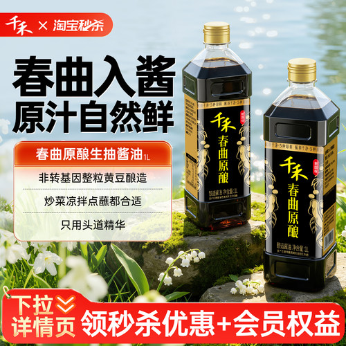 千禾春曲生抽1L酿造酱油炒菜烹饪