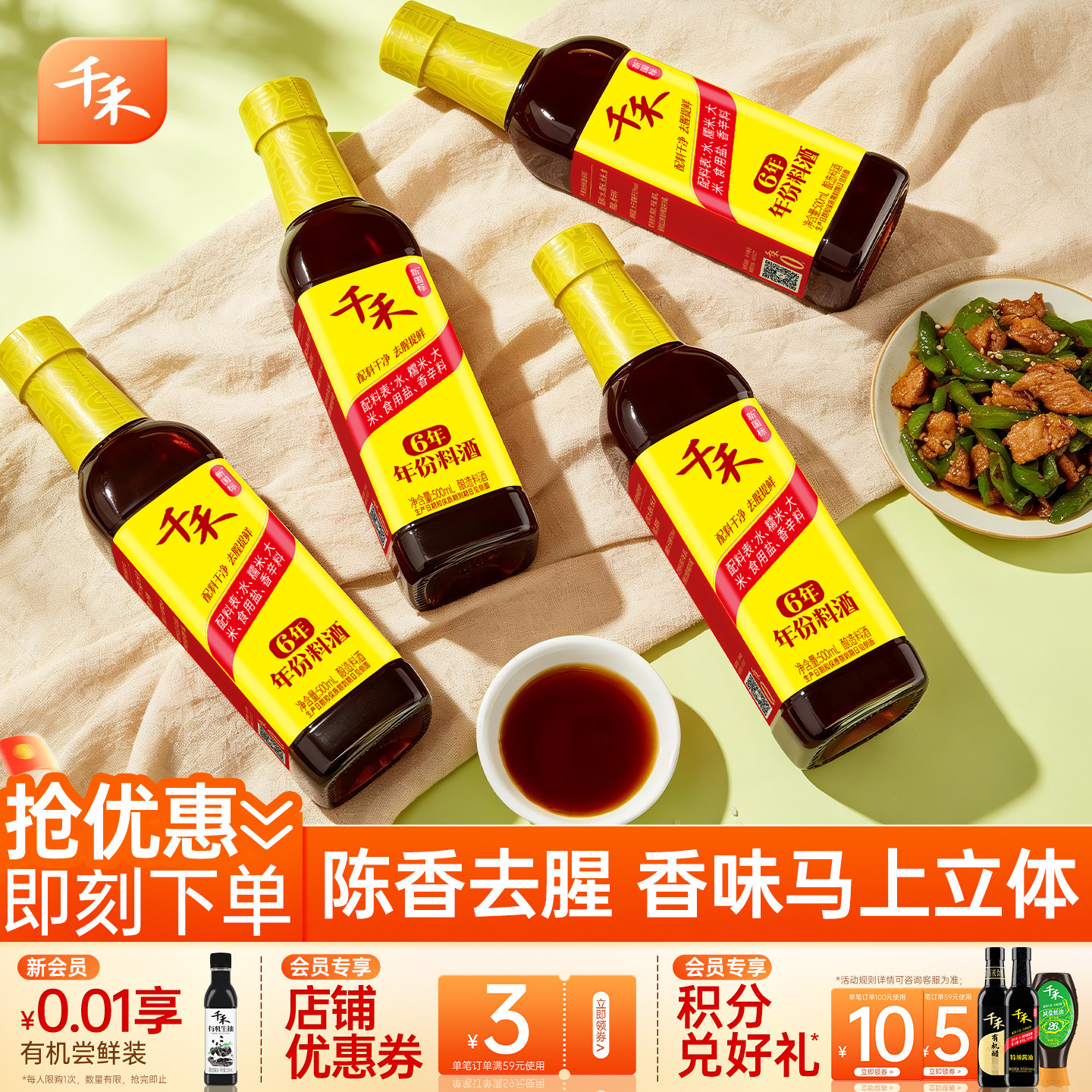千禾六年年份料酒500ml*4酿造去腥解膻增鲜提味零添加旗舰店正品