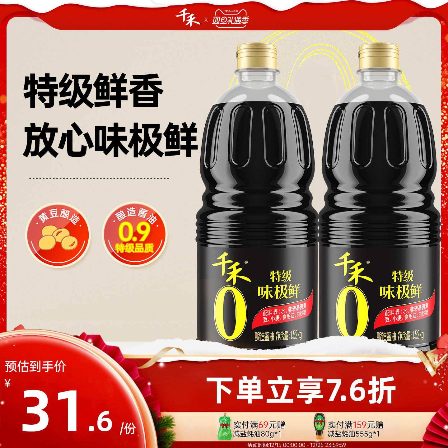 千禾零添加味极鲜1.52kg-2特级生抽酿造酱油蒸鱼煲仔调味官方正品