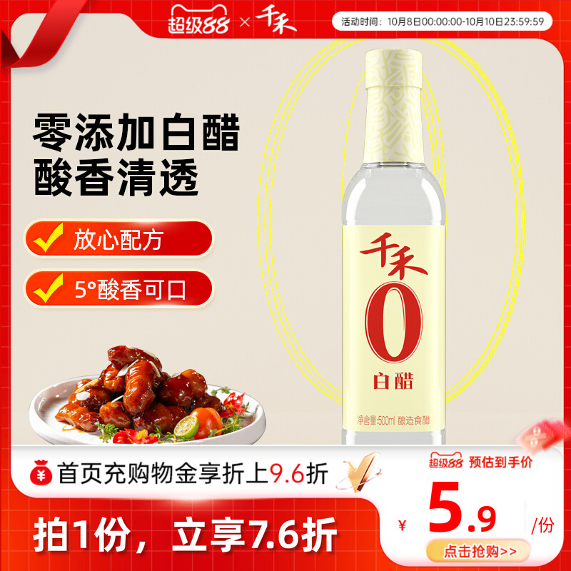 千禾白醋500ml*1瓶酿造食醋