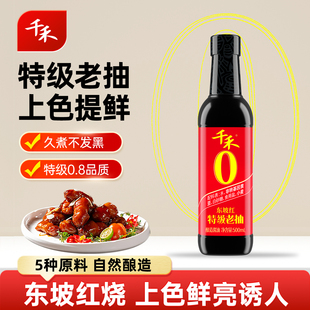千禾零添加红烧特级老抽酱油500ml 直营 红烧酱油官方旗舰店正品