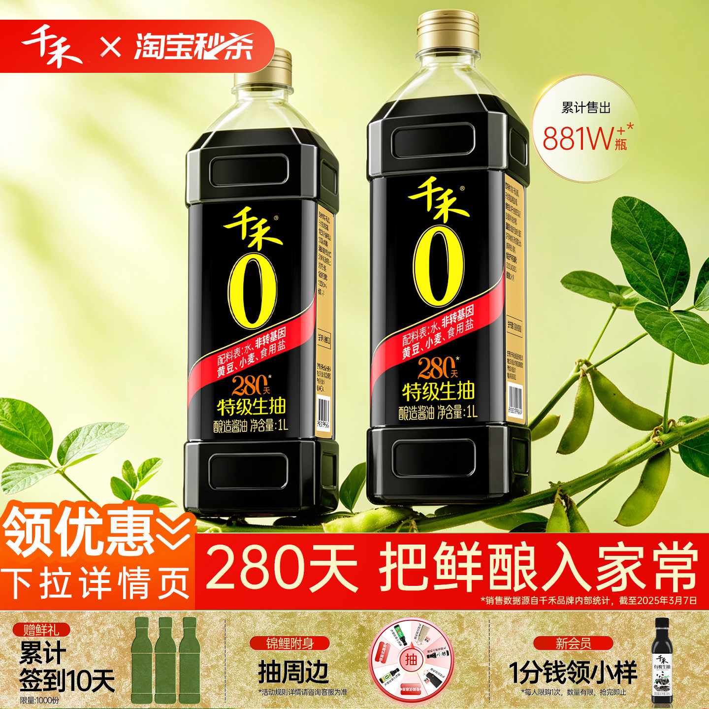 【淘宝秒杀】千禾0 特级280天酿造酱油头道原香280天生抽酱油1L装