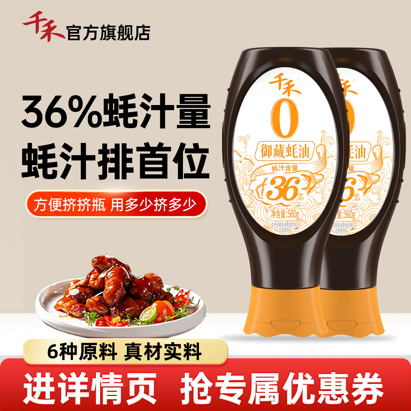 【淘宝秒杀】千禾御藏蚝油挤挤瓶家用商用调料厨房用品旗舰店