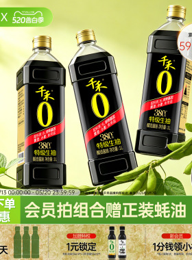千禾0酱油头道380天1L*3零添加特级生抽家用调味官方旗舰店正品