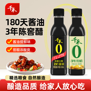 千禾零添加酱油180天106ml3年窖醋106ml调味品