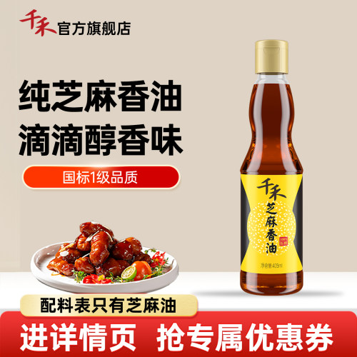 千禾纯正芝麻香油玻璃瓶装