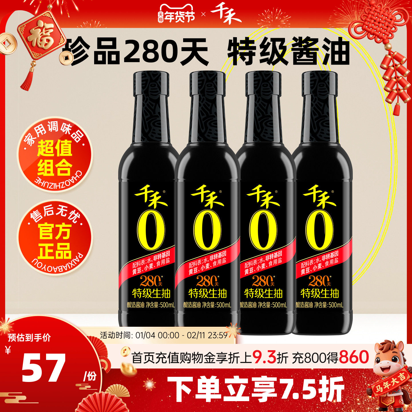 千禾零添加酱油 头道原香280天特级生抽500ml-4 调味品 官方直营,粮油调味/速食/干货/烘焙,酱油,淘宝优惠券,粉丝福利购,淘宝优惠卷