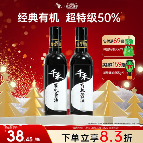 千禾有机酱油醋组合家用调味品