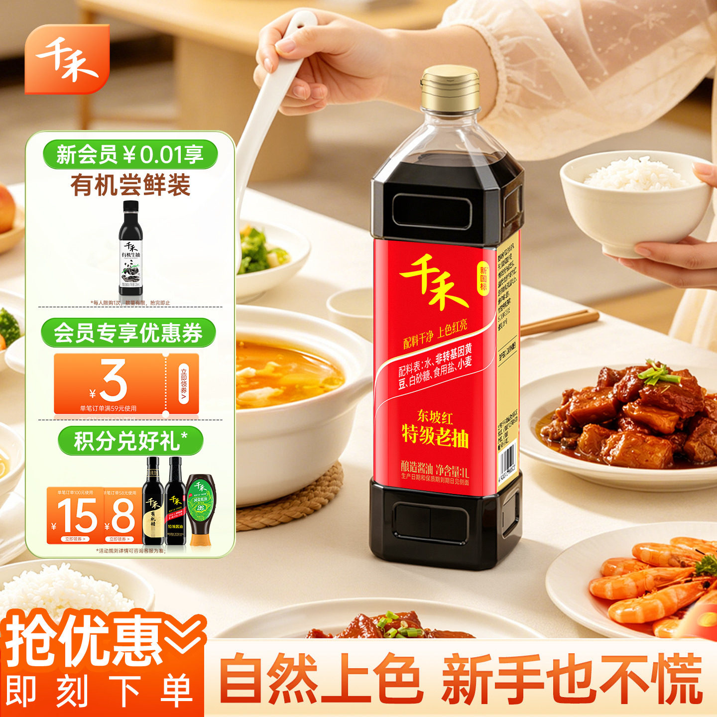 千禾特级老抽酱油1L家用红烧上色图片