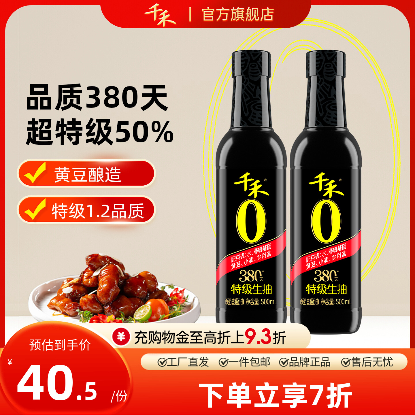 千禾零添加头道原香380天酱油生抽500mL*2酿造炒菜调味旗舰店正品
