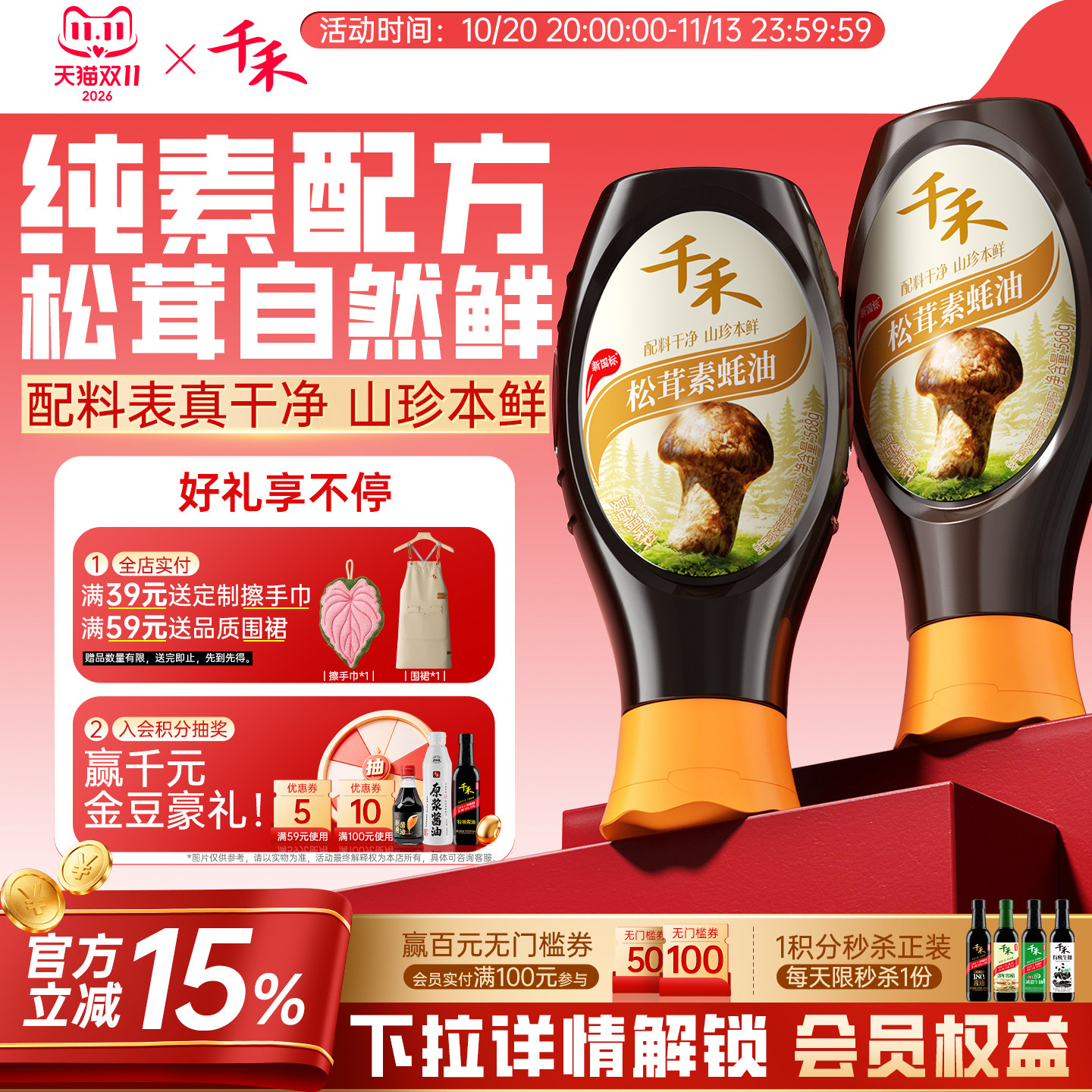 千禾松茸素蚝油挤挤瓶无防腐剂挤压式炒菜凉拌火锅家用调味