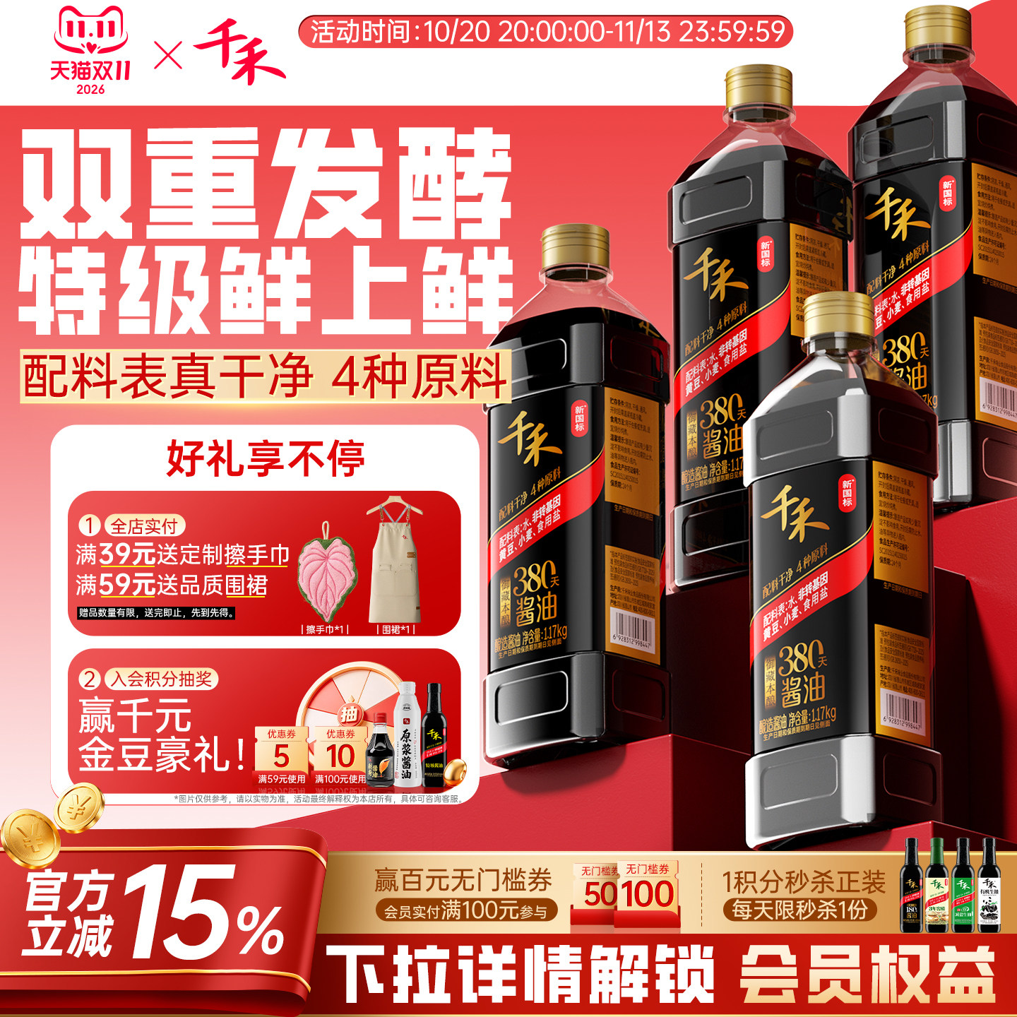 【下拉领优惠】千禾御藏380天酱油1.17kg*4零添加酿造生抽0糖官方