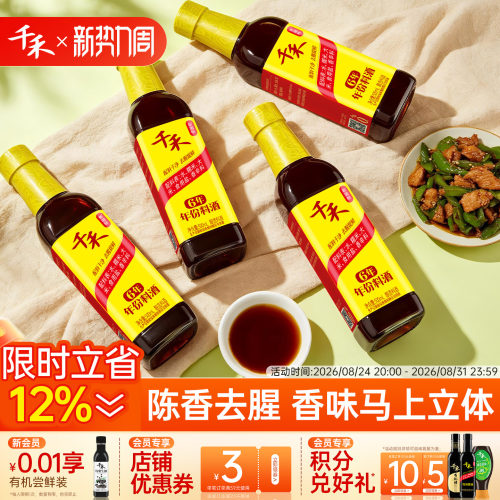 千禾6年料酒500ml*4瓶酿造料酒