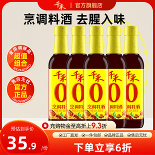 瓶酿造料酒烹饪去腥解腻增鲜提味正品 千禾零添加烹调料酒500ml