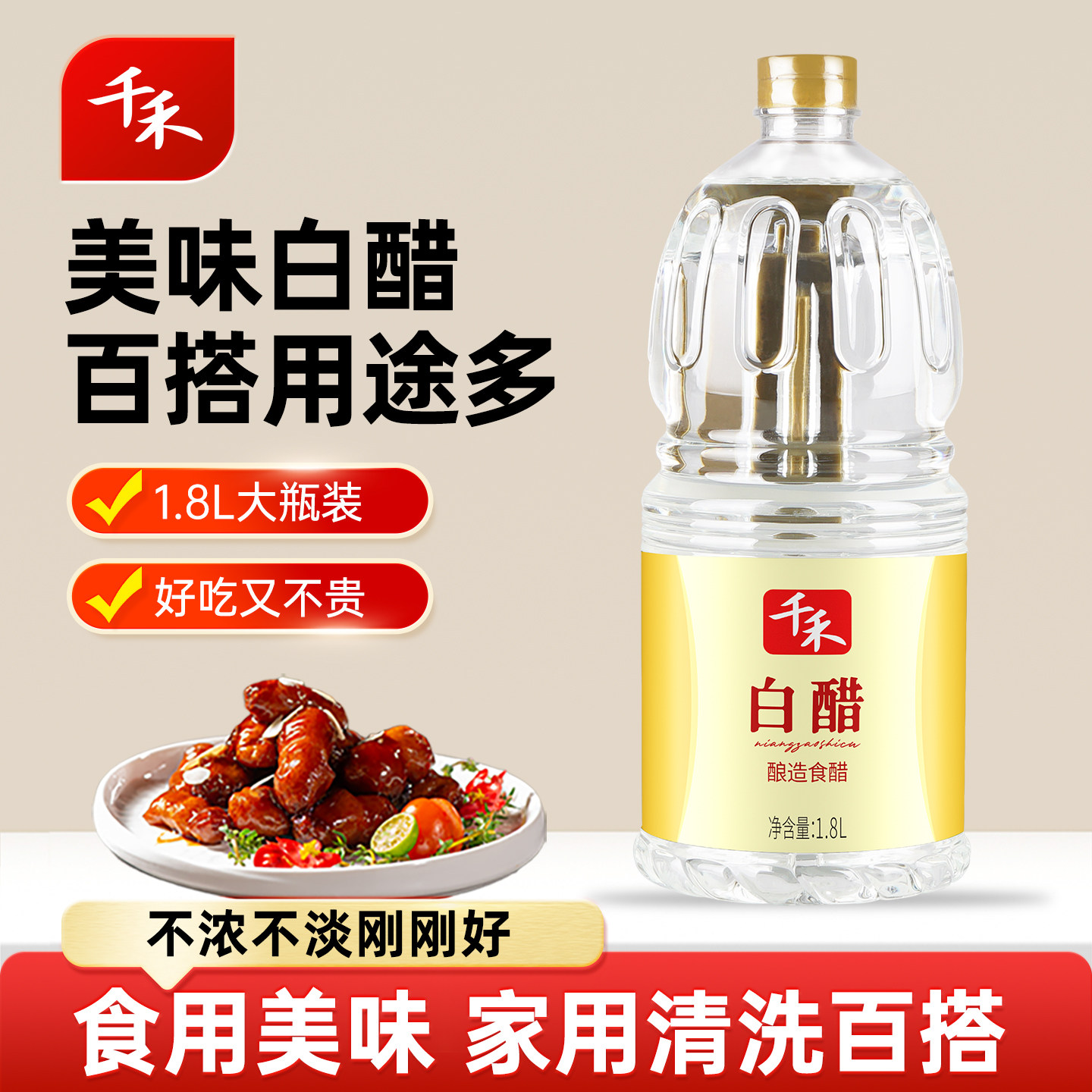 千禾白醋1.8L大桶装5度酿造食用凉拌除垢包邮家用商用官方旗舰店,粮油调味/速食/干货/烘焙,醋/醋制品/果醋,淘宝优惠券,粉丝福利购,淘宝优惠卷