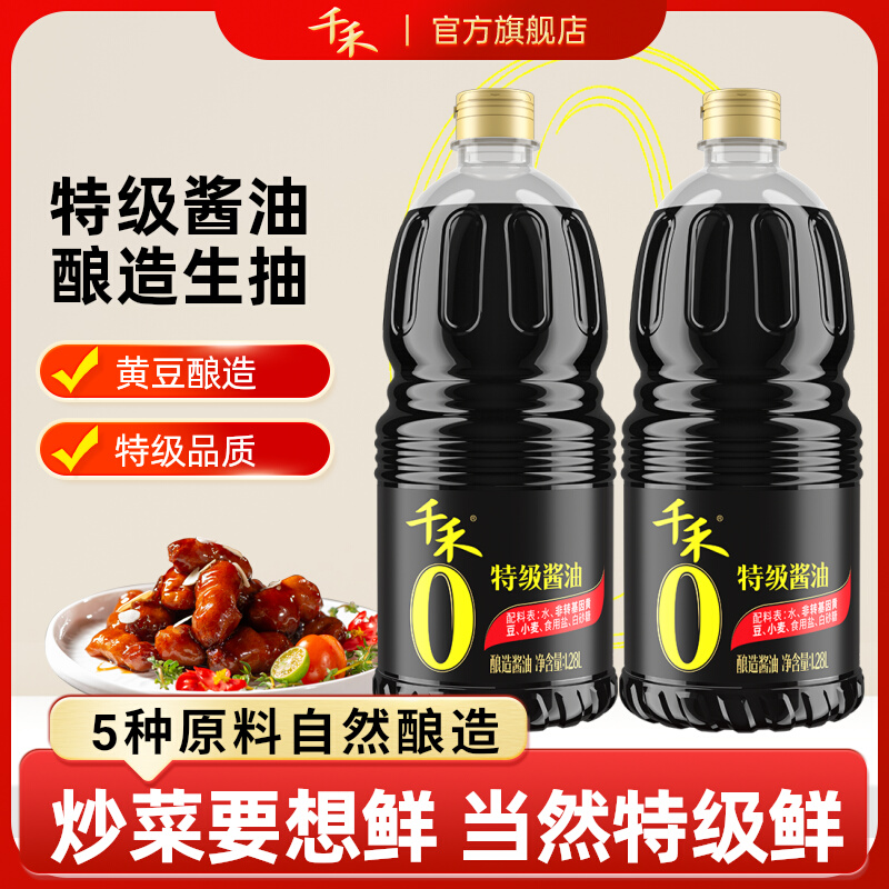 千禾零添加特级生抽酱油1.28L-2