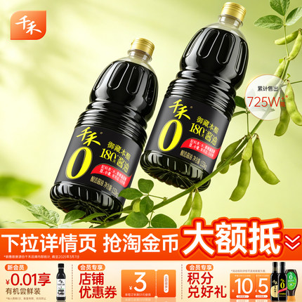 千禾0御藏180天零添加特级酿造酱油生抽1.53kg*2厨房调味官方正品