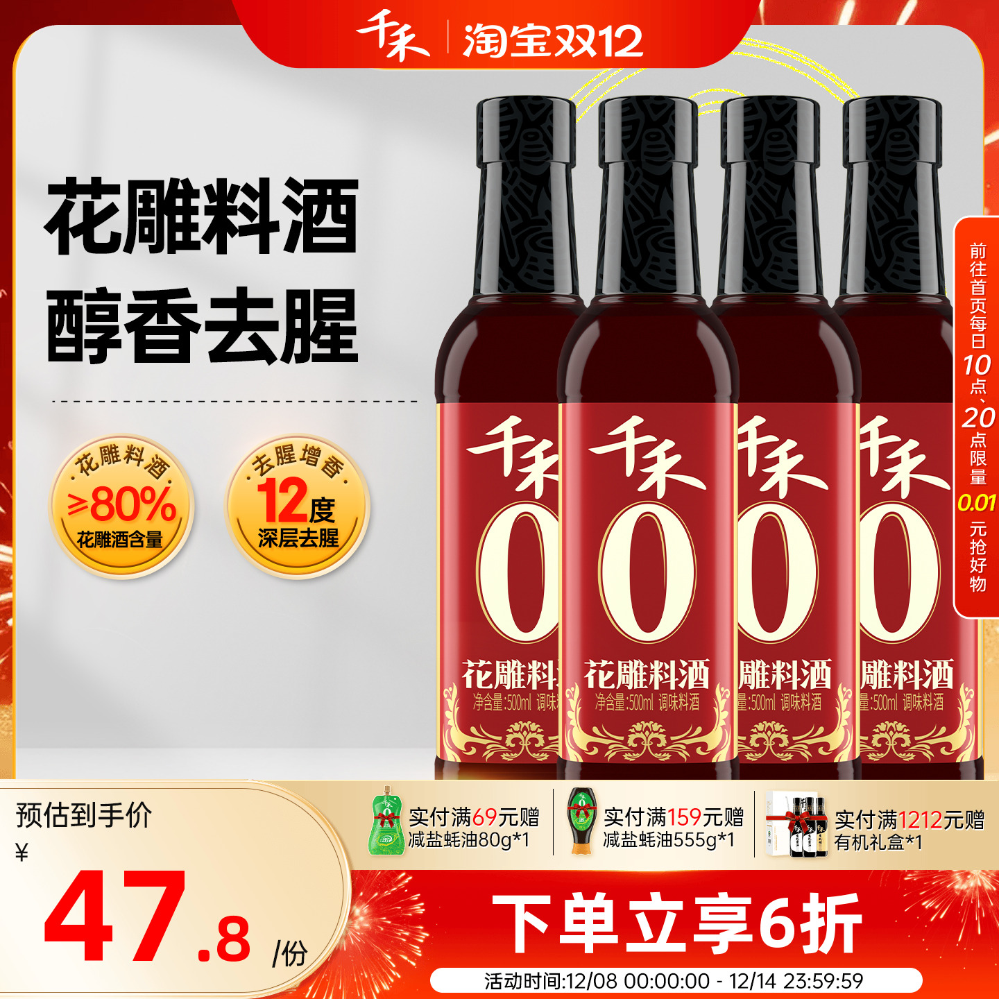 千禾零添加花雕料酒500ml-4瓶装家用商用黄酒食用去腥官方旗舰店