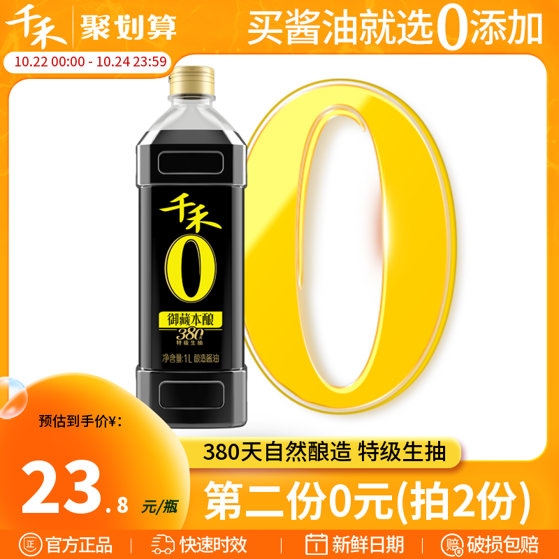 千禾零添加酱油御藏380天1L 酿造特级生抽家用调味官方直营旗舰店