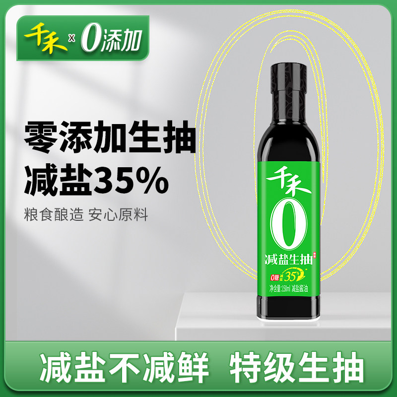千禾35%减盐生抽150ml*1瓶