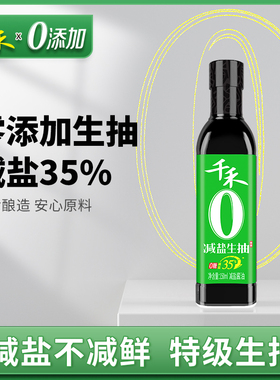 [U先]千禾0添加减盐35%生抽酱油凉拌酿造150ml家用商用官方旗舰店