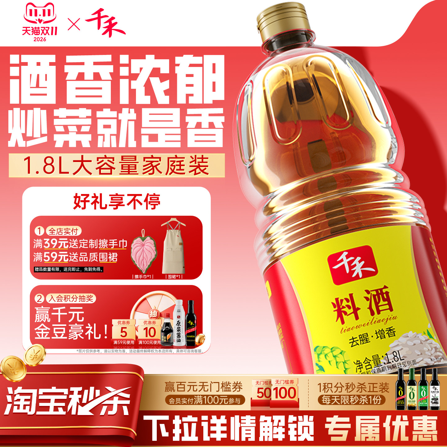 淘宝秒杀千禾料酒1.8L家用实惠去腥解腻大瓶装料酒提味烹调味料酒