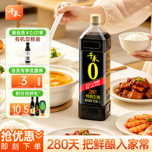 千禾0头道280天特级生抽酱油1L零添加炒菜凉拌佐餐调味家用包邮 - 封面