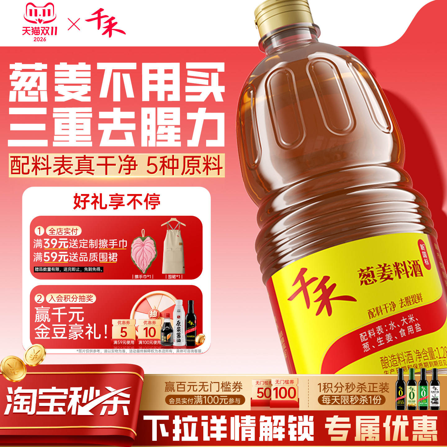 淘宝秒杀千禾葱姜料酒1.28L大瓶家用厨房调味料10°去腥增香料酒