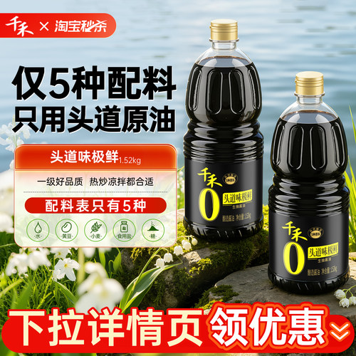 千禾头道味极鲜酱油1.52kg*2