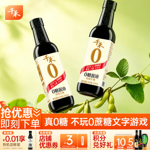 千禾0糖零添加特级酱油500ml