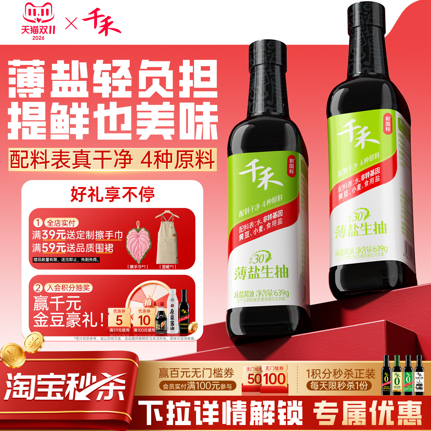 千禾薄盐生抽酱油639g*2瓶 4元 - 86线报