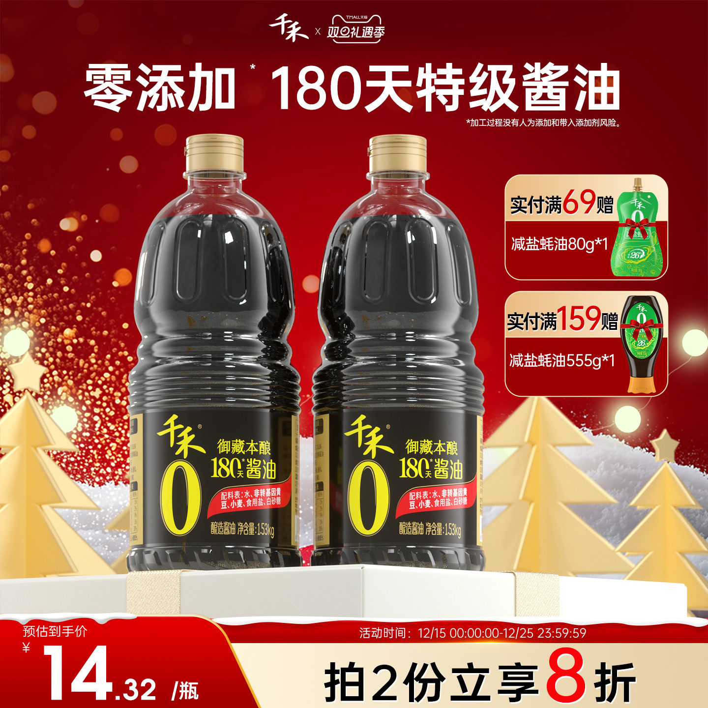 千禾零添加酱油180天酿造家用特级生抽1.53kg*2厨房调味官方正品