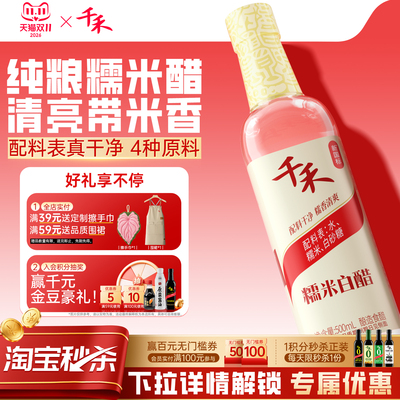 千禾糯米白醋500ml*2瓶酿造食醋